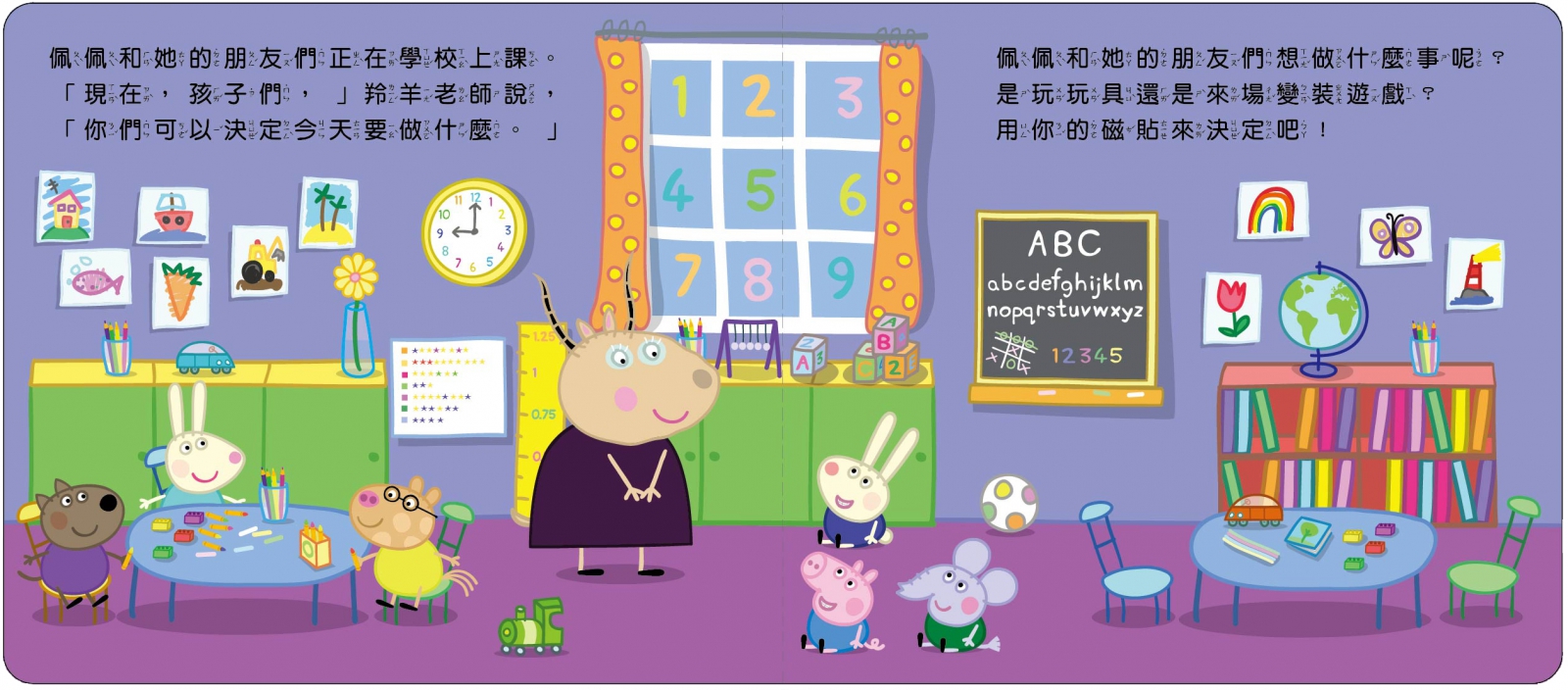 粉紅豬小妹 一起去探險磁貼書